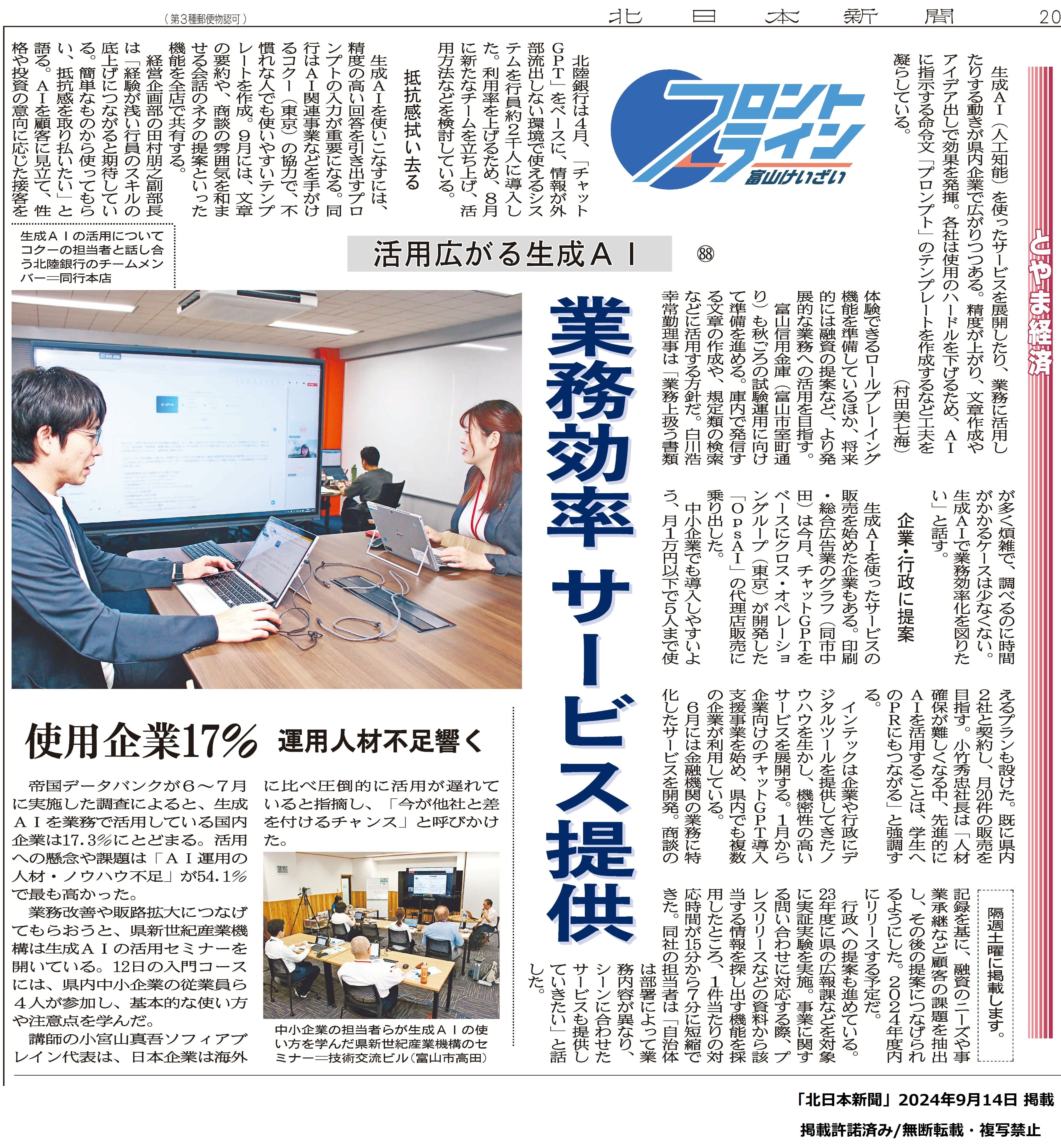 20240914_フロントライン生成 掲載許諾_1 (1)