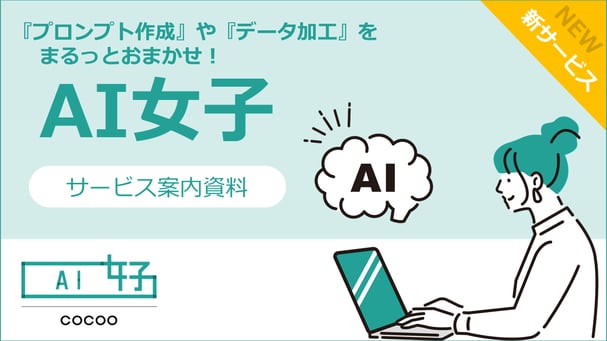 cocoo_ai_service-all